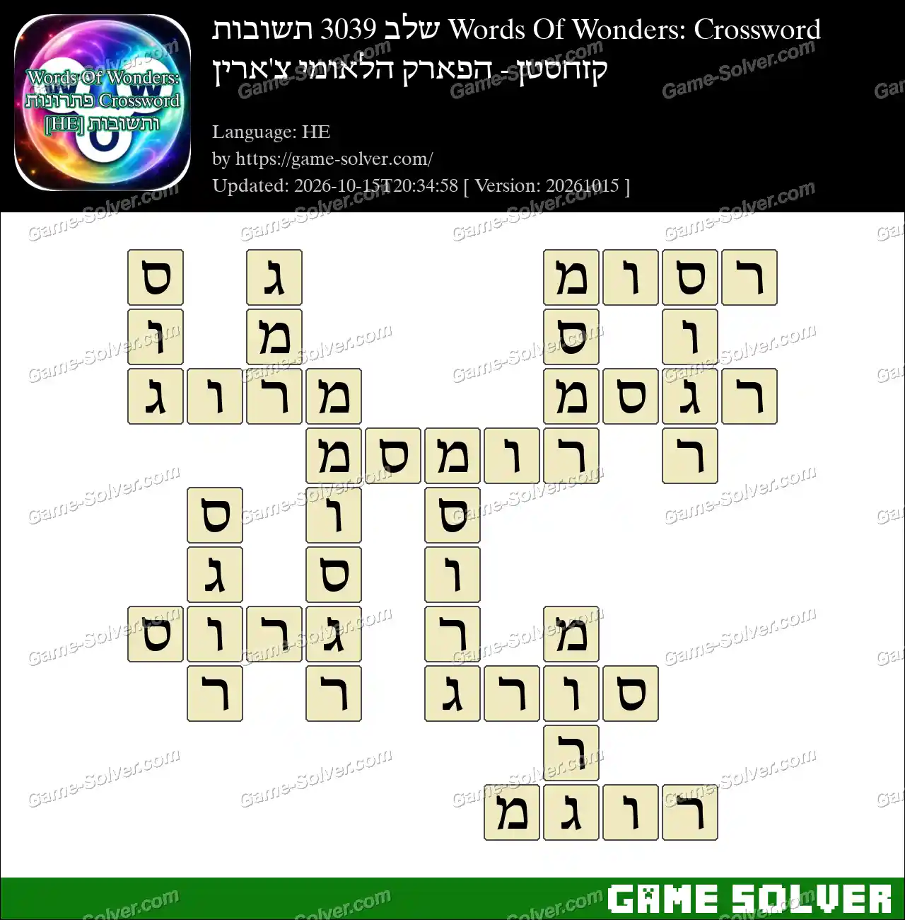 Words Of Wonders: Crossword שלב 3039 תשובות – קזחסטן – הפארק הלאומי צ’ארין